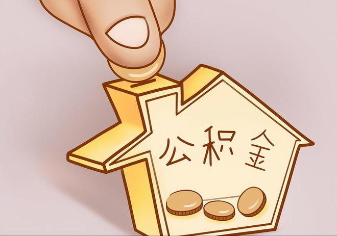 冷水江住房公积金提取代办